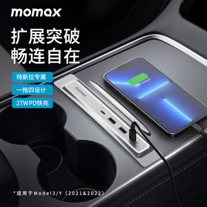MOMAX摩米士特斯拉Model3/Y拓展坞USB中控智能HUB扩展器转换头