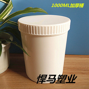 优质1000克g塑料桶 大口直立瓶广口小桶1000ml分装瓶白色避光桶