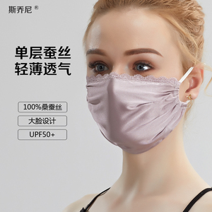 夏季真丝口罩女蕾丝薄款100%桑蚕丝防晒紫外线加大护全脸双面透气