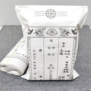 大号付荐纸袋包袱邮寄拜祭祀先人祖先包裹烧纸装钱冥币冥府元宝袋