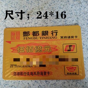 祭祀用品冥府金卡存折送钱表文烧七清明上坟扫墓专用