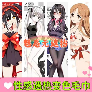 动漫二次元遇热变色毛巾绅士狂三温感脱衣亚丝娜和泉穹妹洗脸面巾