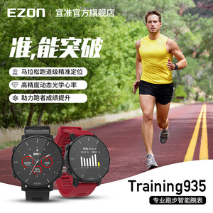 EZON宜准T935跑步手表运动心率手表户外智能马拉松手表北斗定位