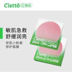 Cistto肤见小粉盾白纱布面膜补水保湿舒缓修复敏感肌可用5片装