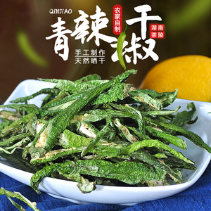 干辣椒湖南茶陵特色农家自制绿色青辣椒瓢香脆500克包邮散装干货