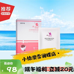 澳雪澜蝶面膜 澳雪澜蝶针叶樱桃嫩肤蚕丝面膜 补水抗皱嫩肤抗衰