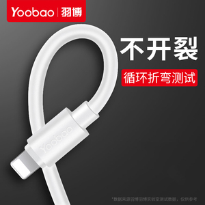 yoobao羽博数据线适用于iphone8充电器线6s苹果7加长2米77plus充电线XR苹果11/12/13promax通用2A快充14兼容