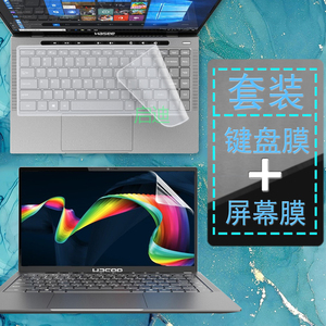 神舟优雅 x4-2021a5键盘膜通用透明通用防尘14英寸笔记本屏幕贴膜