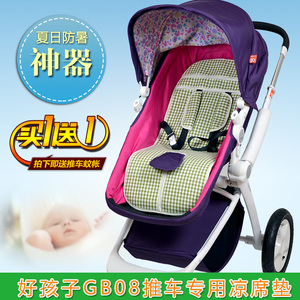 凉席适用好孩子GB08-W-H推车婴儿童宝宝高景观宝宝推车冰丝坐垫夏