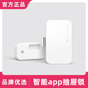 易锁宝智能抽屉柜开关蓝牙开锁远程APP开锁衣柜锁免开孔隐藏暗装