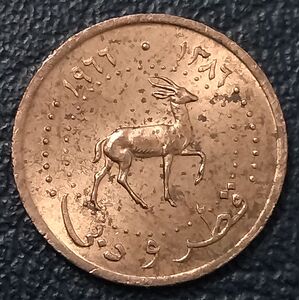卡塔尔迪拜1966年1迪拉姆铜币,15mm,外国硬币收藏,亚洲钱币】
