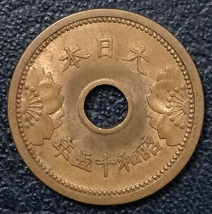 昭和15五钱