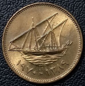 科威特1970年1费尔镍铜币,帆船,17mm,三幺幺外国硬币收藏亚洲