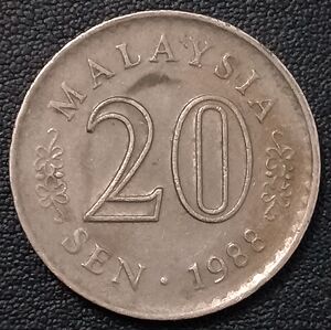 马来西亚1988年20分铜镍币,23.4mm,三幺幺外国硬币收藏亚洲钱币