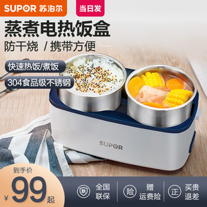 电保温加热饭盒苏泊尔
