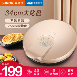 苏泊尔大号深盘电饼铛档家用双面加热加深加大煎饼锅烙饼旗舰正品