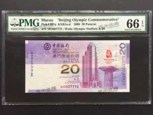 奥运纪念钞 澳门 2008年 20元 二十 PMG 评级币 66EPQ分 永久保真