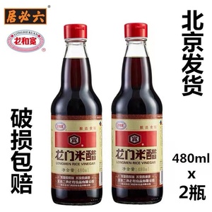 龙和宽龙门米醋480ml*两瓶 纯粮酿造食用饺子泡蒜凉拌醋厨房调料