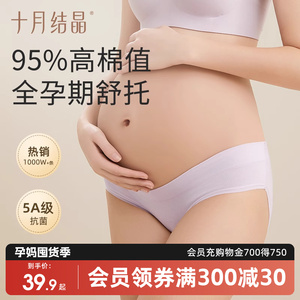 十月结晶孕妇内裤纯棉怀孕期专用全棉孕早期中晚期低腰大码短裤女