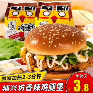 辅兴坊汉堡包老北京奥尔良香辣鸡腿堡袋装微波加热即食早餐鸡肉卷