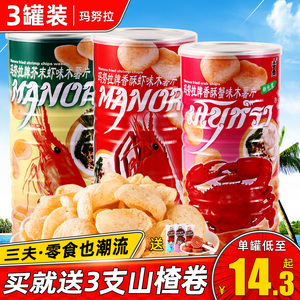 泰国进口manora马努拉玛努拉虾片薯片泰式蟹片休闲零食品小吃