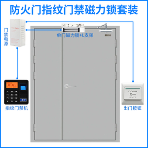 防火门安全通道门磁力锁指纹门禁套装小区消防门指纹密码门禁系统