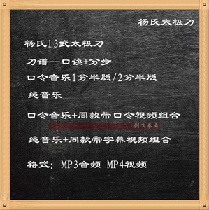 太极刀杨氏