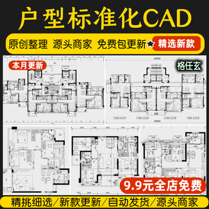 户型标准化CAD施工图新版小区建筑户型规划平面图方案住宅户型库