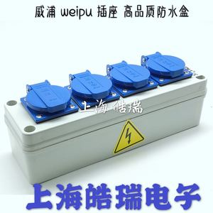 威浦WEIPU工业插头插座防水多功能插座盒TYP1609C TYP08114 08254
