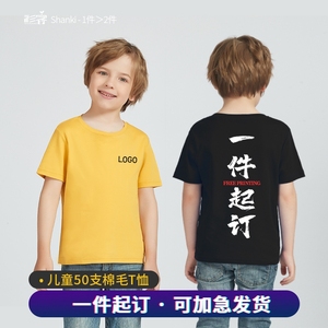 儿童T恤定制印字logo小学生幼儿园班服校服街舞运动会短袖diy纯棉