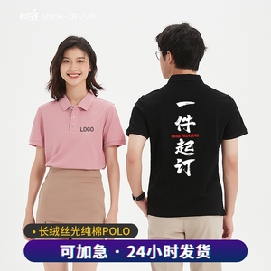 企业高端polo衫定制团队工作服文化衫夏季短袖私人订制t恤印logo