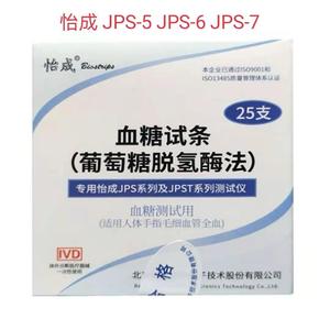 北京怡成血糖试纸条独立包装适用超越JPS-5-6-7血糖仪虹吸25片