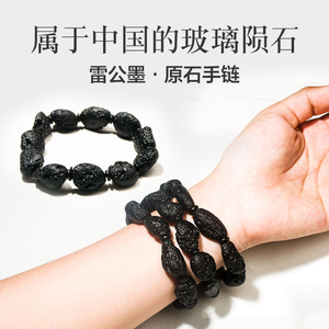 雷公墨陨石手串