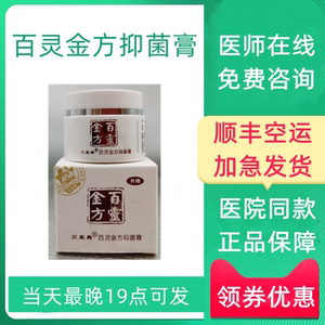 百灵金方白及膏抑菌膏宠物狗狗猫咪术后消炎伤口愈合溃烂肛门腺炎