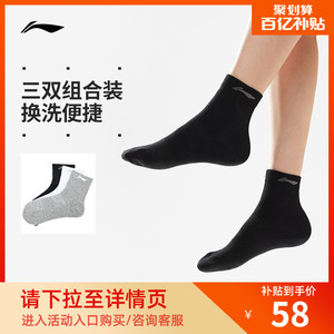 李宁短筒短袜男女2024新款健身跑步弹力舒适黑白灰三双装运动袜子