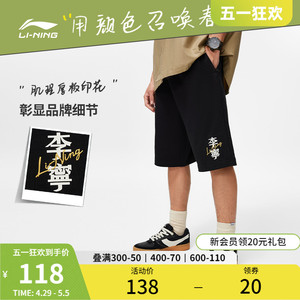 李宁短卫裤男士运动生活系列男装2024新款夏季休闲裤子针织运动裤