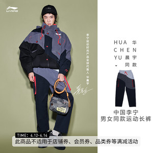 华晨宇同款中国李宁21秋冬发布走秀款长裤男女直筒梭织运动长裤