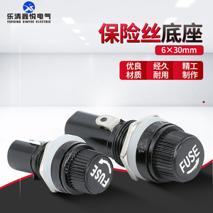 FUSE 6*30 6X30MM 保险管座 玻璃管 保险丝座 熔断器 耐高温胶木