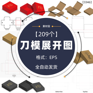 产品包装盒纸箱纸盒天地盖抽屉式礼盒展开图刀版图模板ai矢量素材