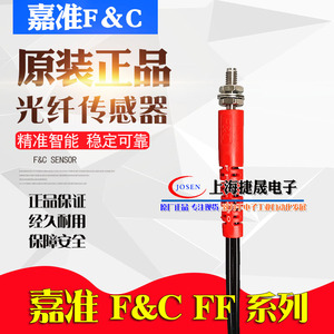 FFRS-310 FFR-410 610 F&C嘉准光纤探头传感器FFT-320 FFRC-420TZ