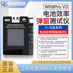 OSS-W09pro V3手机电池改效率卡100仪器11-15P免电池排线修复弹窗