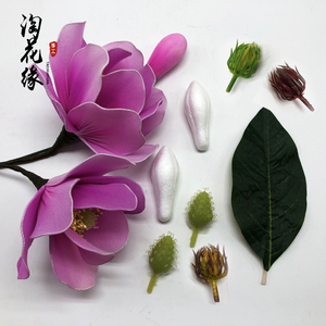 丝网花丝袜 玉兰杆白色玉兰苞 玉兰花芯 玉兰花叶手工diy玉兰材料