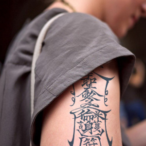 孙冰法同款汉字草本纹身贴果汁贴半永久暗黑手臂大图仿真刺青贴纸