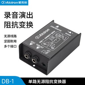 Alctron/爱克创DB-1单路无源阻抗变换器DIBOX前置舞台效果器DI盒