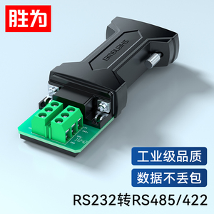 胜为RS232转RS485/RS422转换器工程级串口通信协议工业级无源转换器通讯模块隔离防雷放浪涌双向互转接口