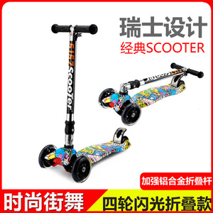 scooter儿童滑板车小童1—3-4-6岁8男孩女孩可折叠宝宝带闪光新款