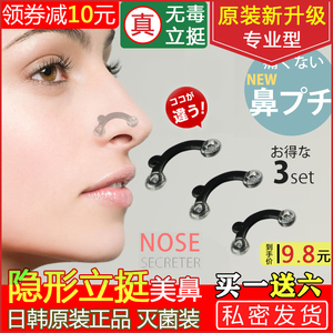 日本隐形挺鼻器美鼻神器鼻梁增高器缩小鼻翼鼻夹瘦鼻子翘鼻器鼻撑