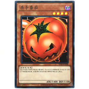 游戏王 简中 杀手番茄 st20-scp08 sr