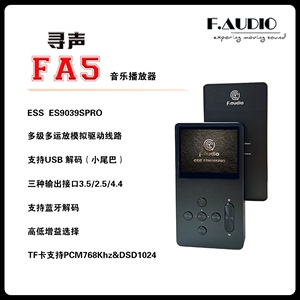 F.AUDIO寻声FA5饭盒5播放器USB解码HIFI DSD蓝牙es9039pro芯片DAC