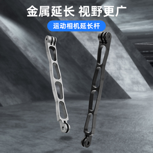 fujing 适用DJI大疆 GoPro 影石Insta360运动相机金属镂空延长杆Action4/3/2 x3 x4骑行配件全景相机隐形支架